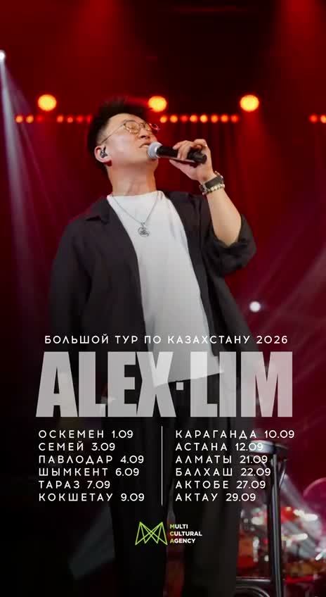 Афиша тура 2026